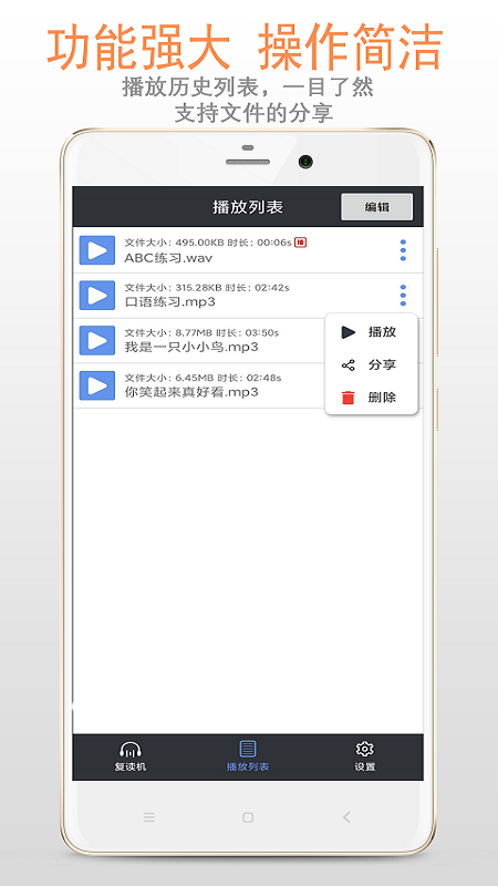 复读机app