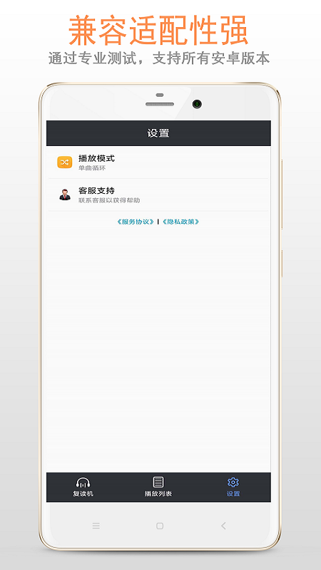 复读机app