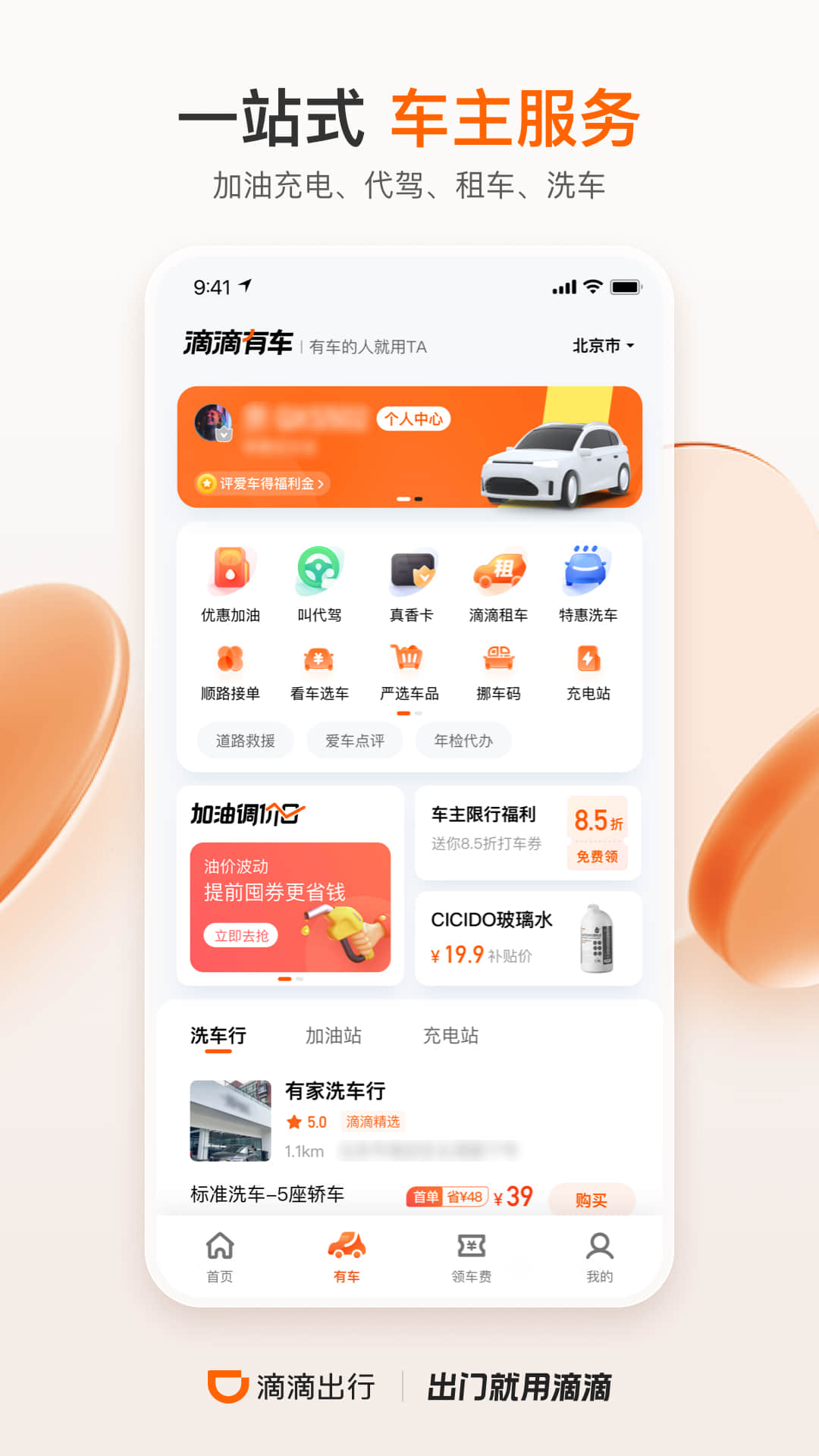 滴滴出行app最新官方下载2023