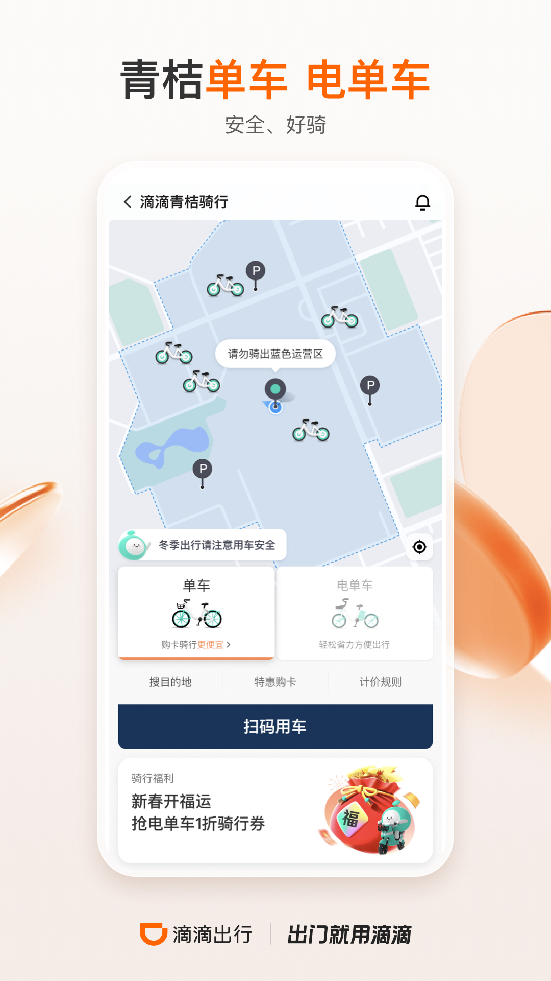 滴滴出行app最新官方下载2023
