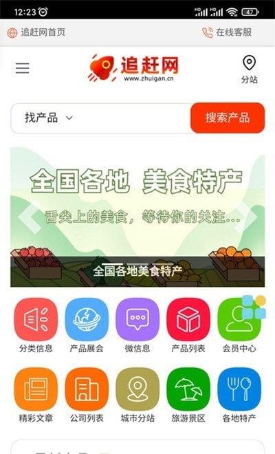 追赶网app