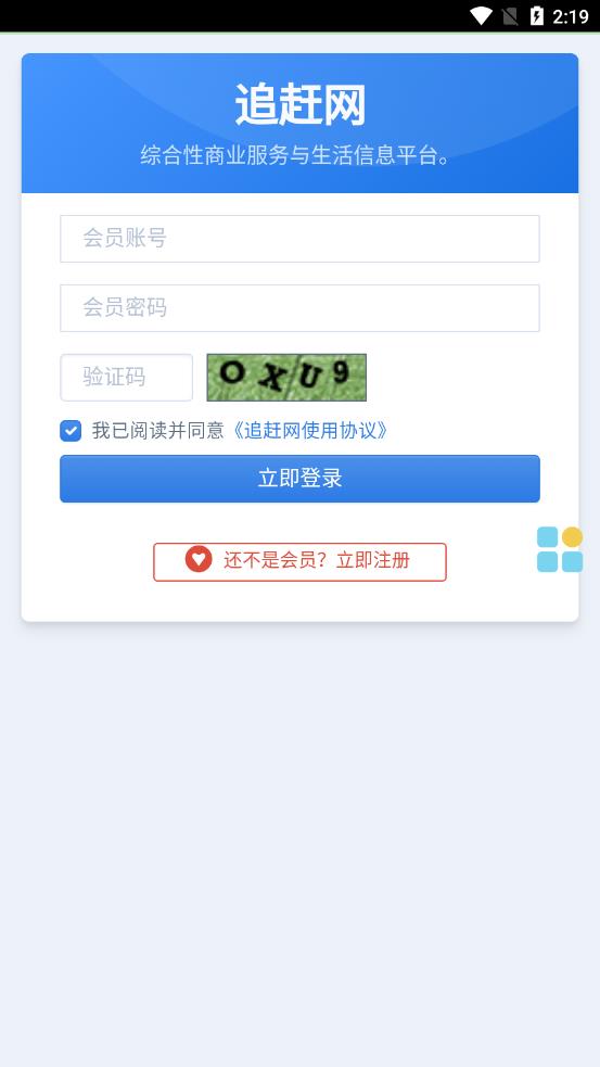 追赶网app