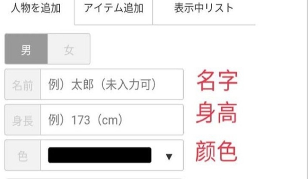 身高模拟器HikakuSitatter