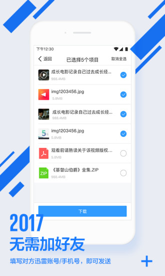 迅雷镖局app下载