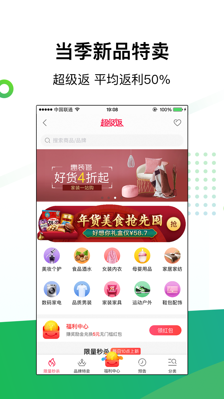 返利app