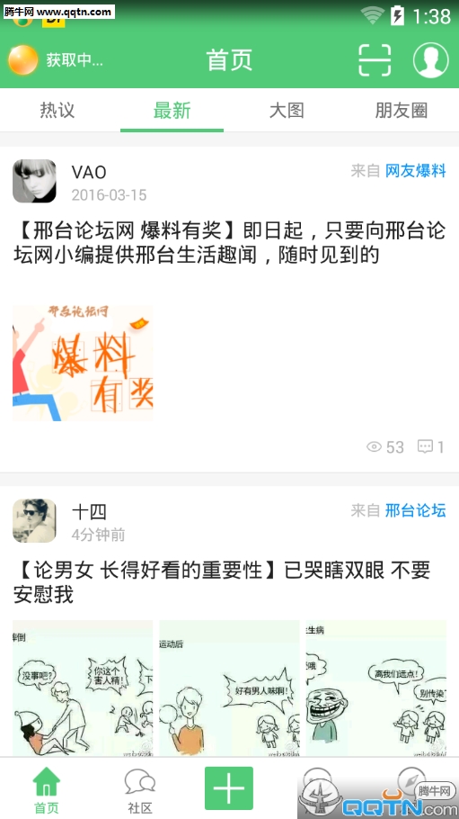邢台论坛网手机客户端下载