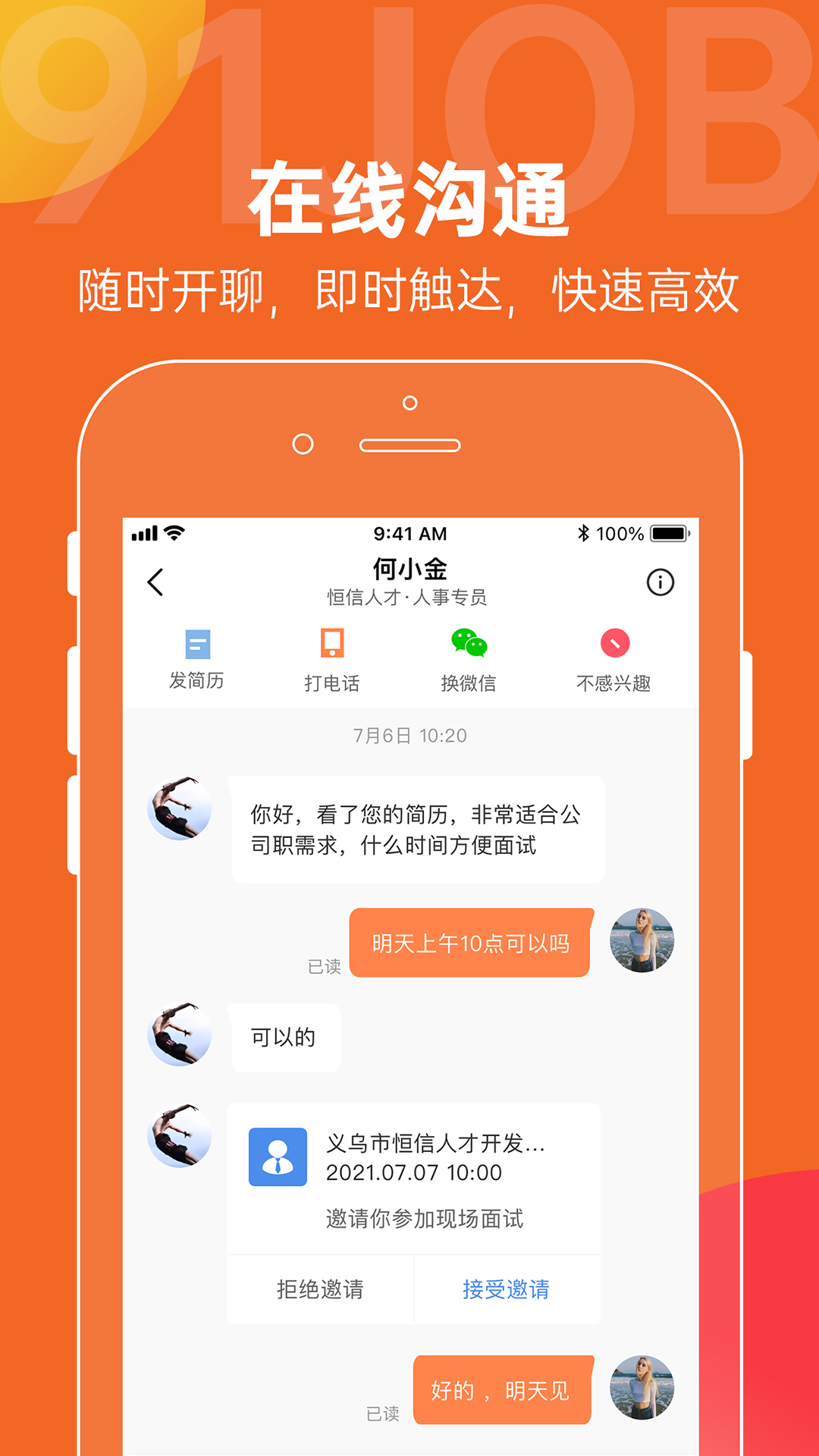 恒信人才-义乌找工作