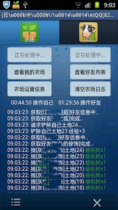 QQ农场牧场辅助
