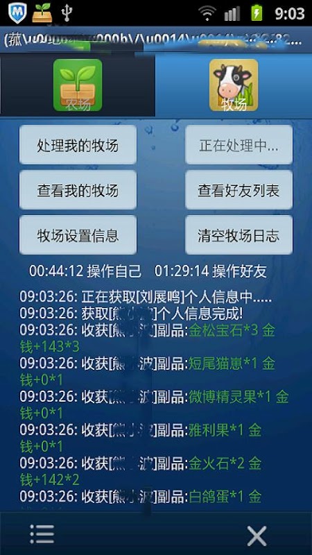 QQ农场牧场辅助