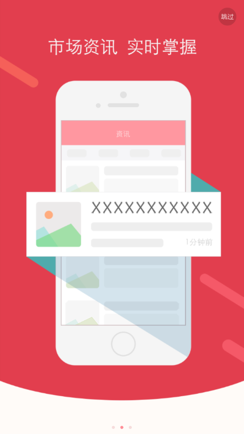 首创证券app