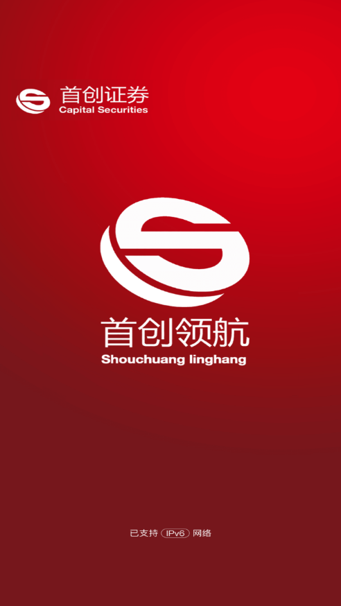 首创证券app