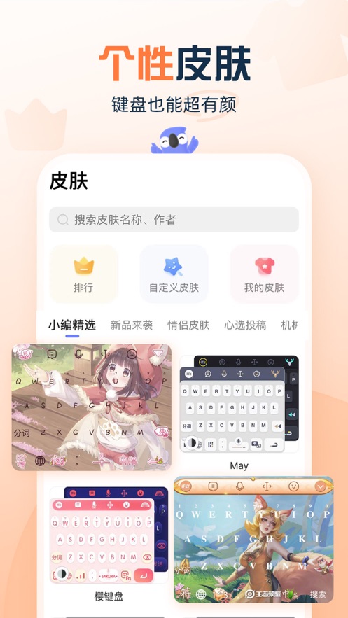 讯飞输入法iPhone版下载