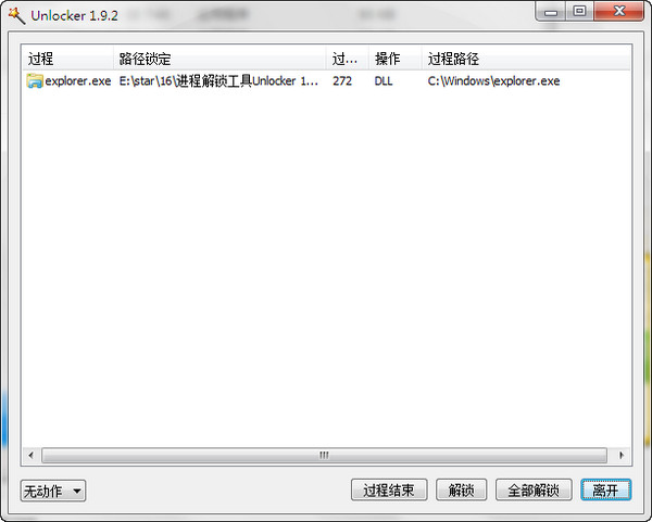 Unlocker(强行卸载删除)