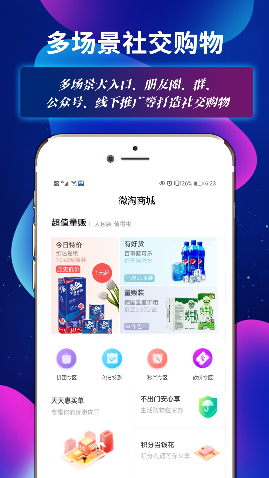 微淘