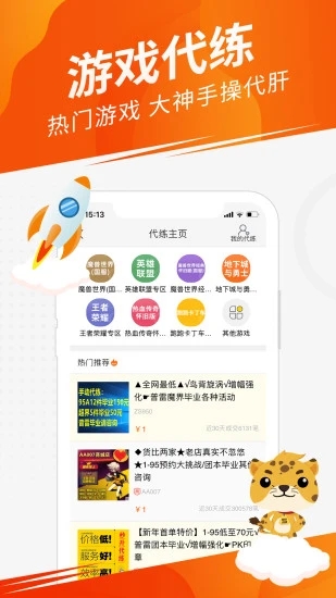 5173游戏交易平台手机版