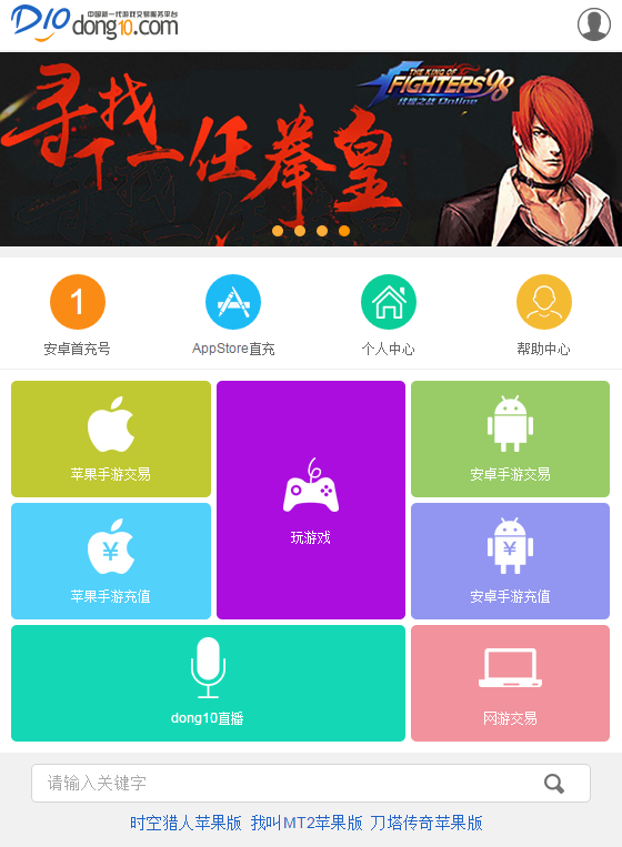 东10游戏交易平台App下载