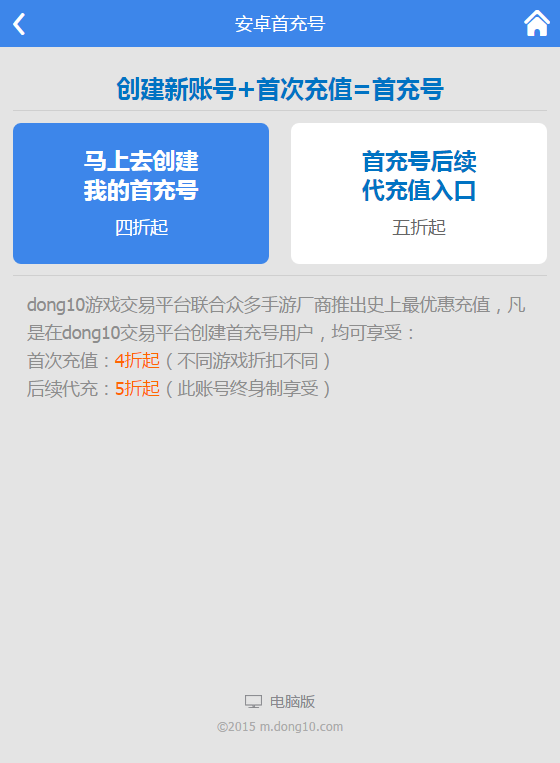 东10游戏交易平台App下载