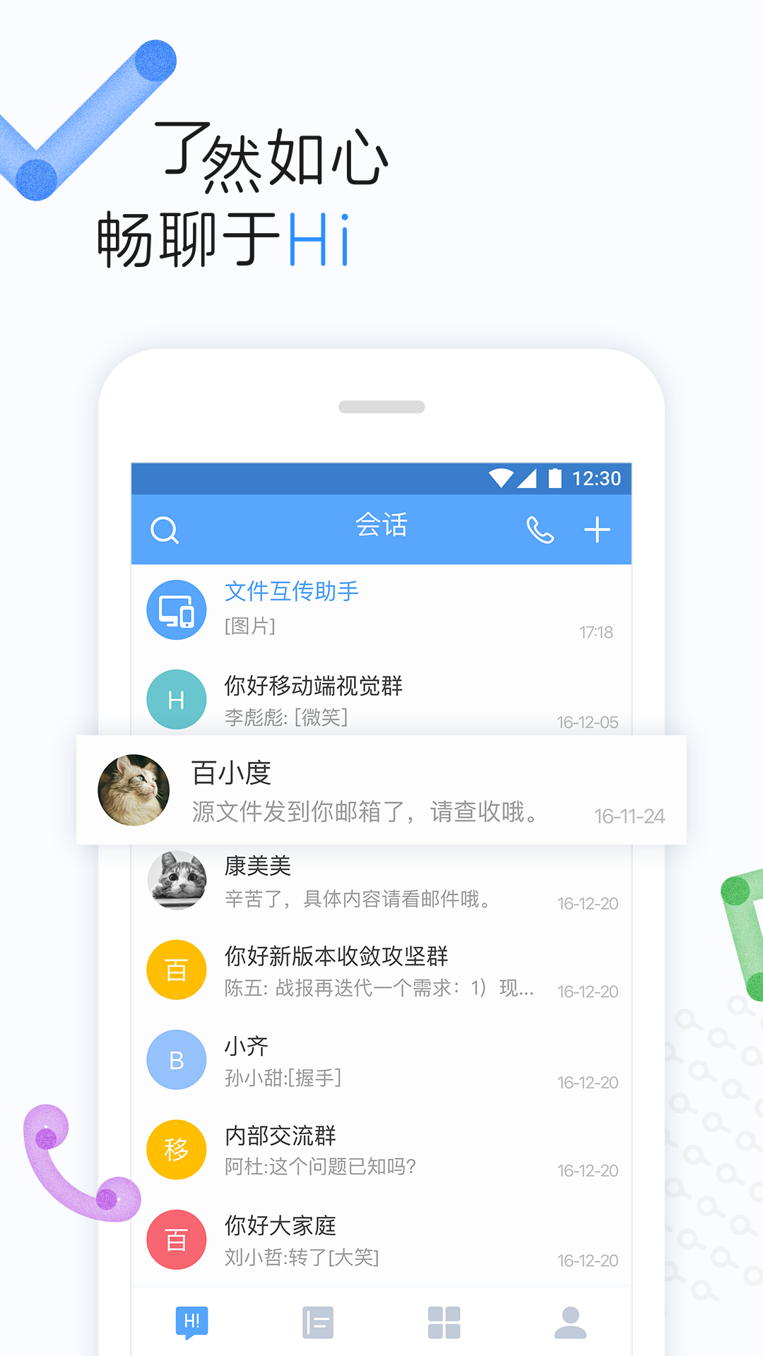 百度hi官方下载