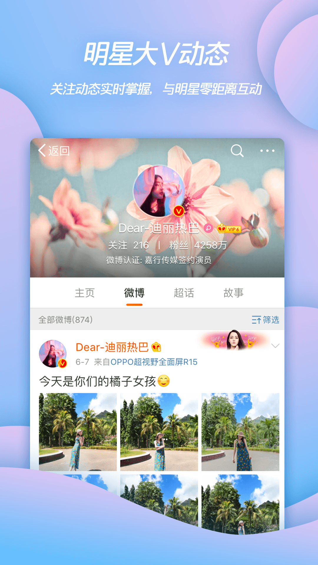 微博移动版App
