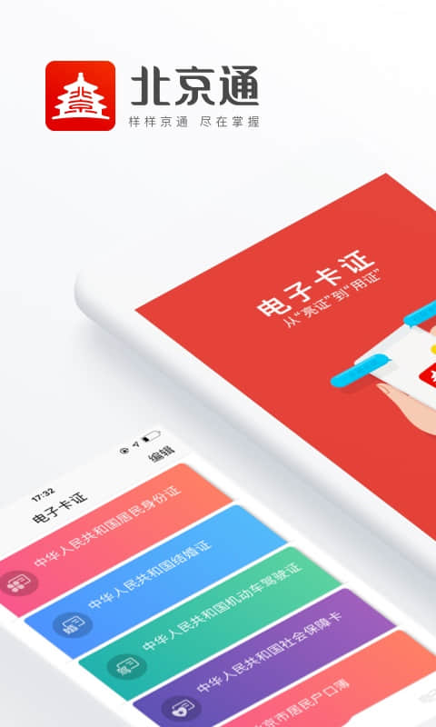 北京健康宝App下载安装