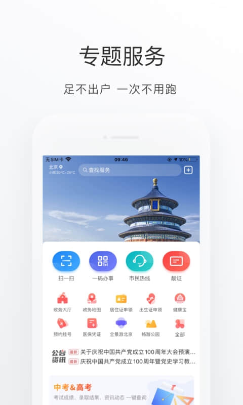 北京健康宝App下载安装