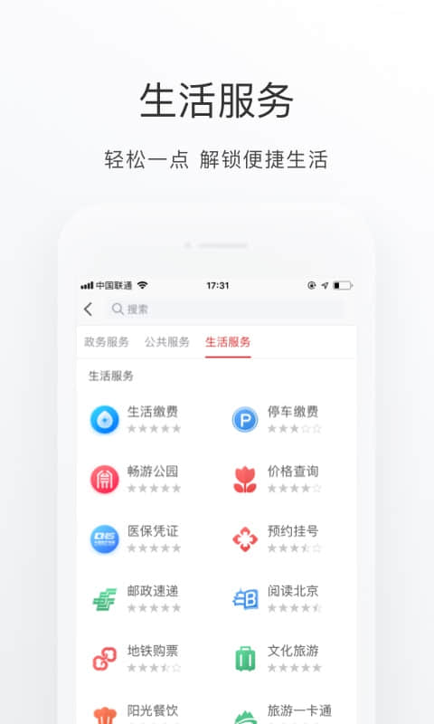 北京健康宝App下载安装