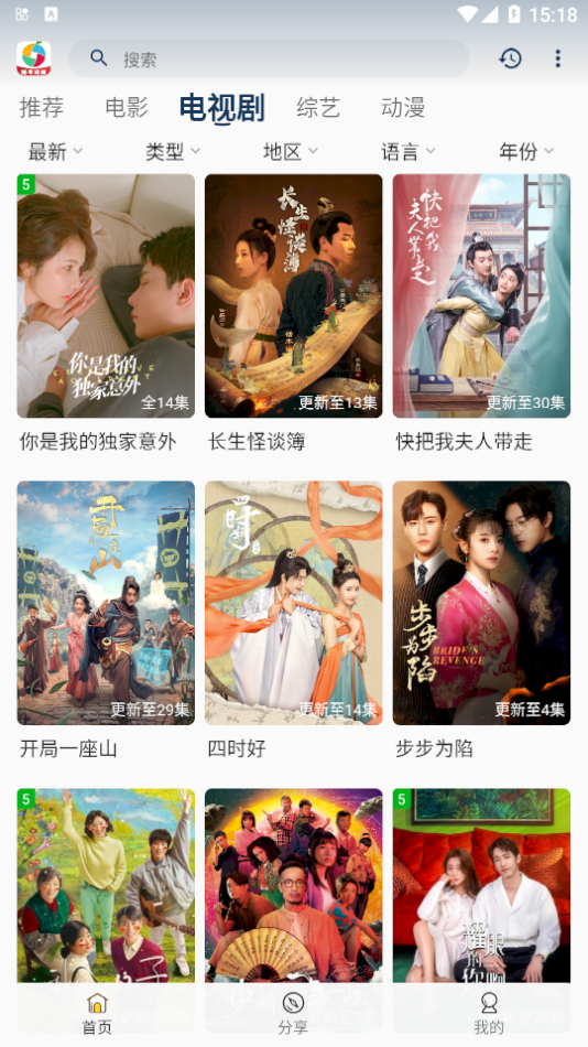柚子影视App下载
