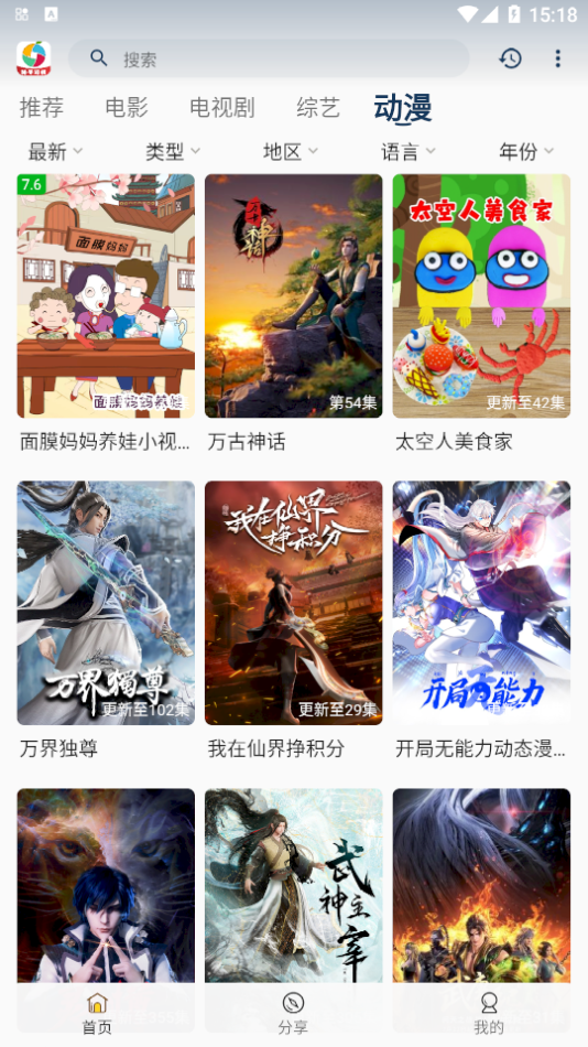 柚子影视App下载