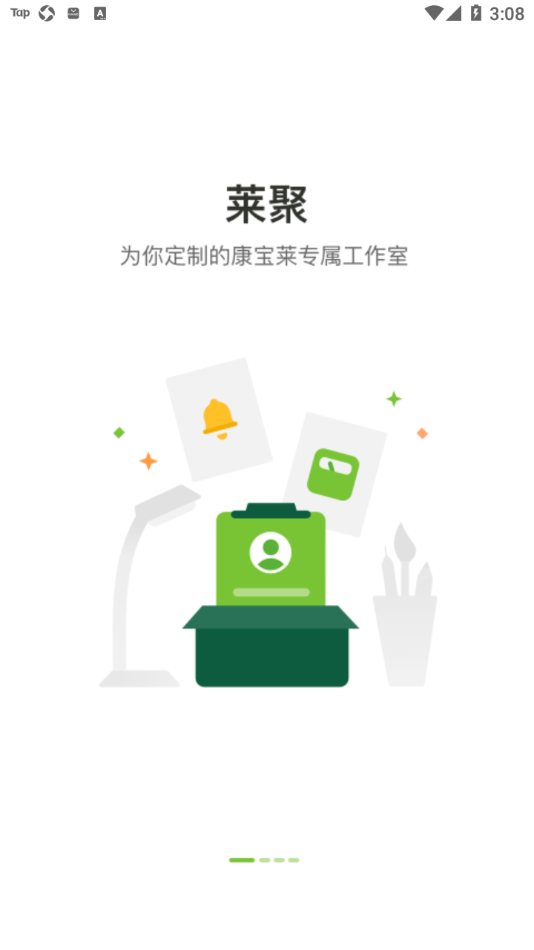 莱聚app 康宝莱下载