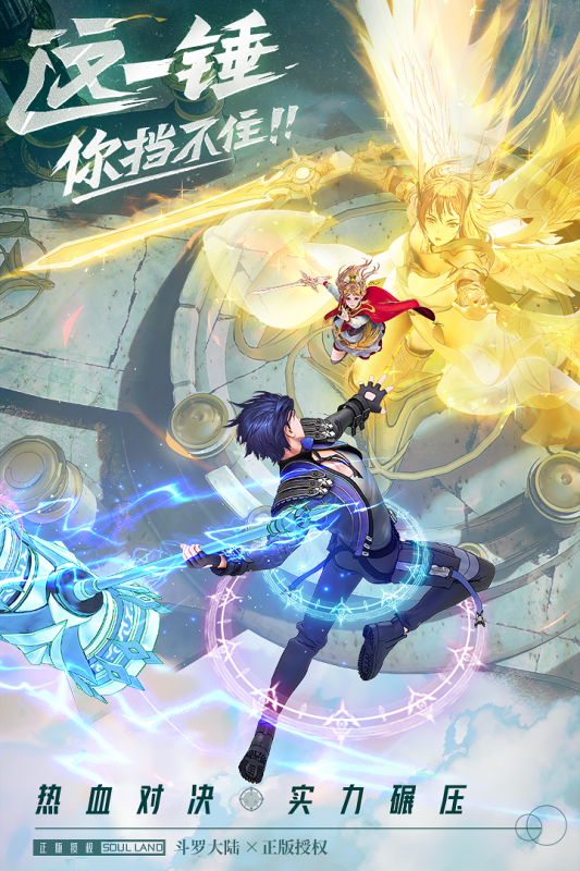 斗罗大陆武魂觉醒单机版