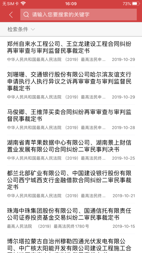 中国裁判文书网app手机版