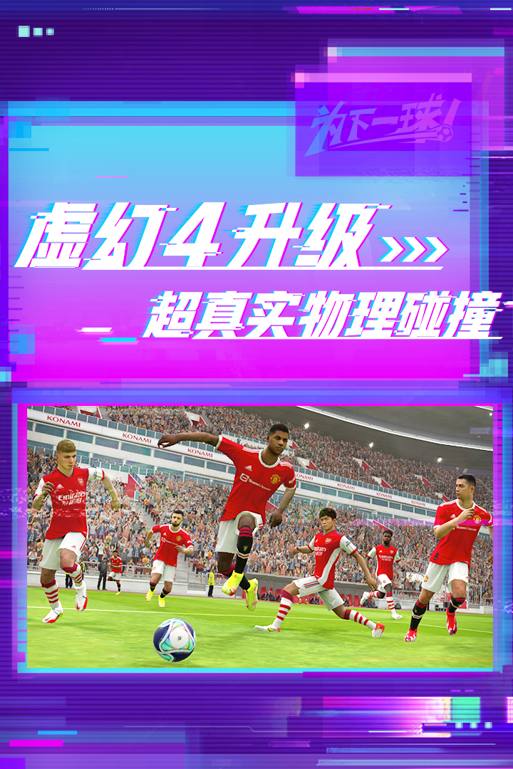实况足球网易版下载2023