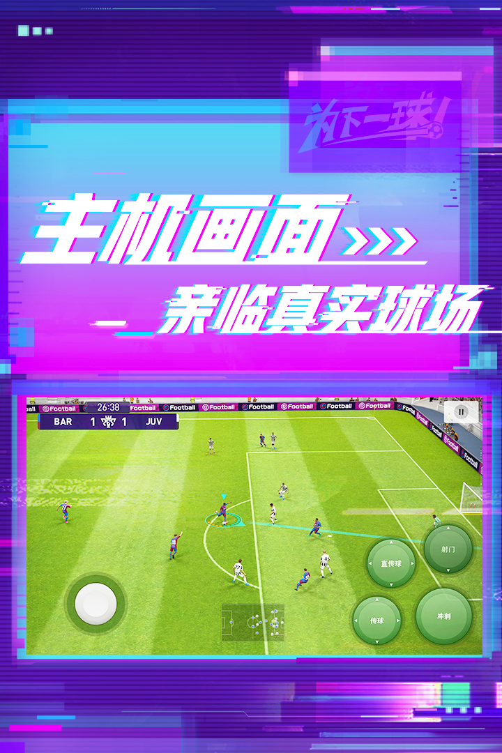 实况足球网易版下载2023