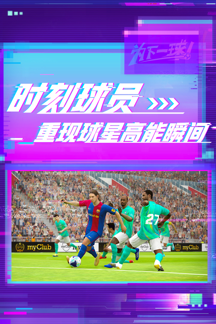 实况足球网易版下载2023