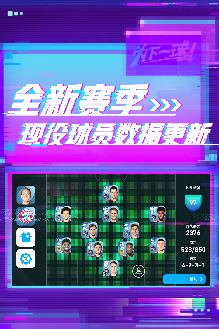 实况足球网易版下载2023