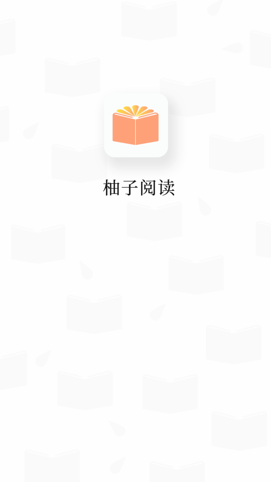 柚子小说阅读器下载
