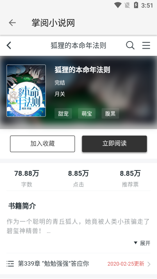 柚子小说阅读器下载