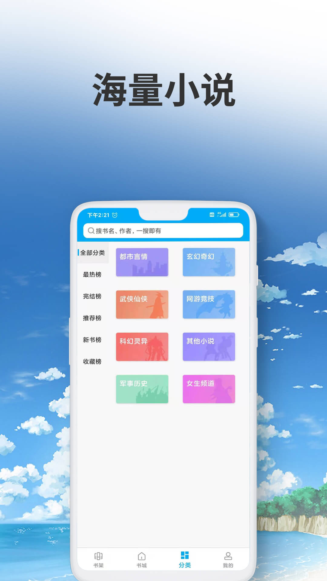 爱尚小说app下载官方免费下载
