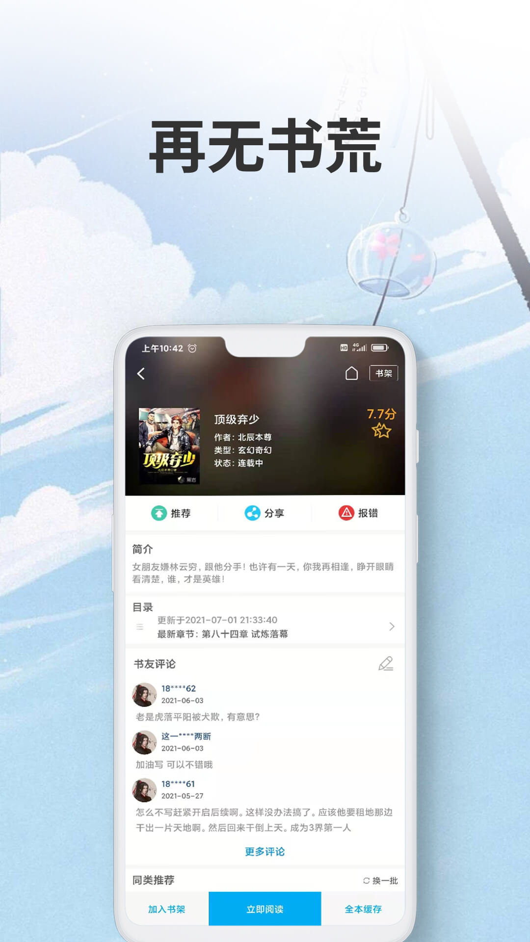 爱尚小说app下载官方免费下载