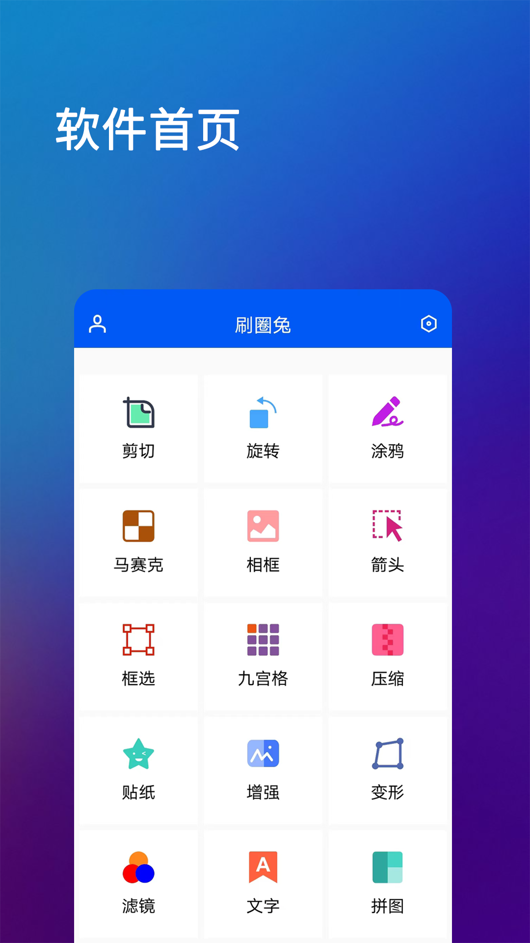 刷圈兔app下载2023最新版