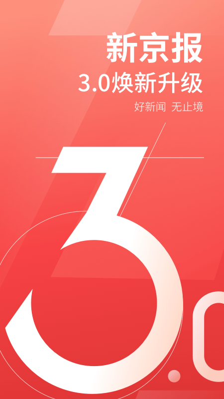 新京报app官方下载