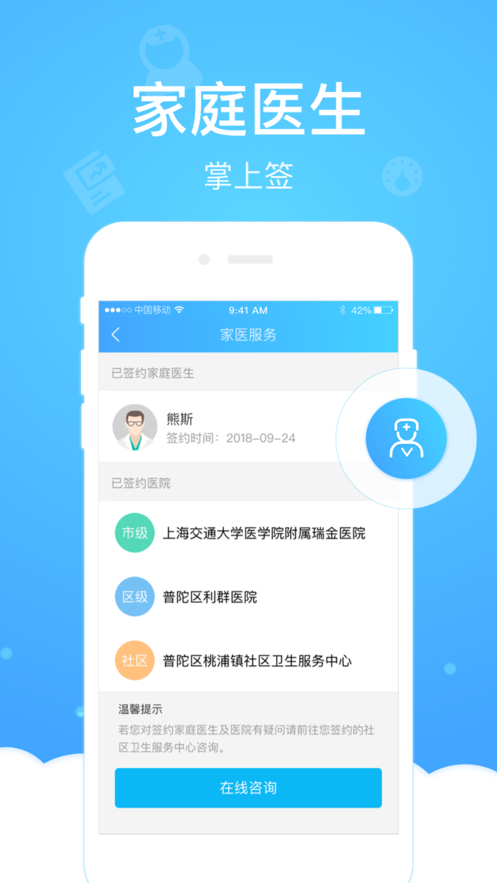 上海健康云app下载安装