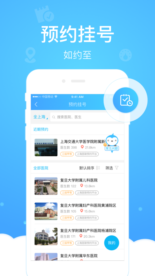 上海健康云app下载安装