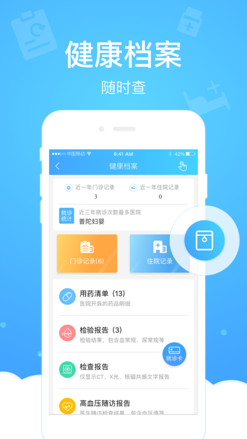 上海健康云app下载安装