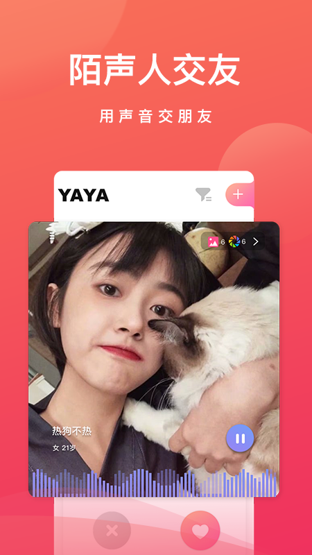 呀呀app(语音社交)