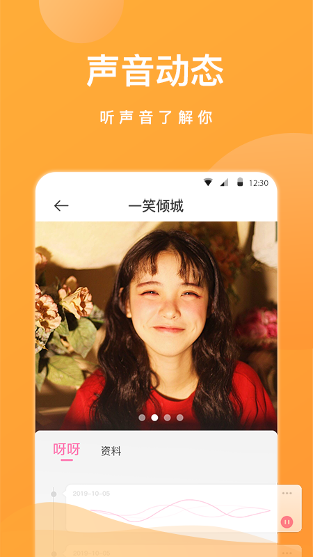 呀呀app(语音社交)