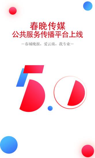 春城晚报电子版阅读器下载