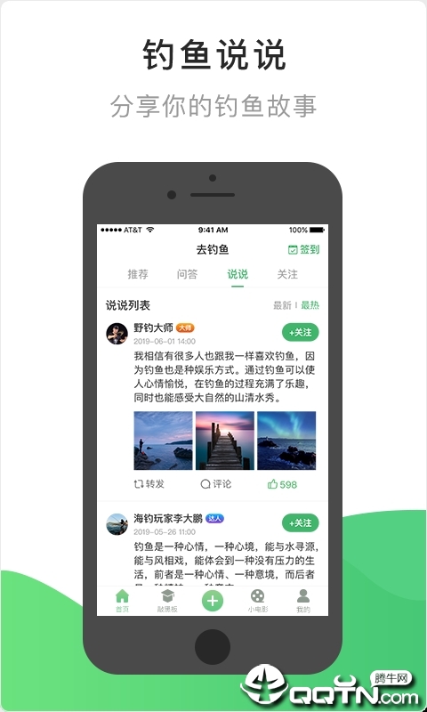 去钓鱼