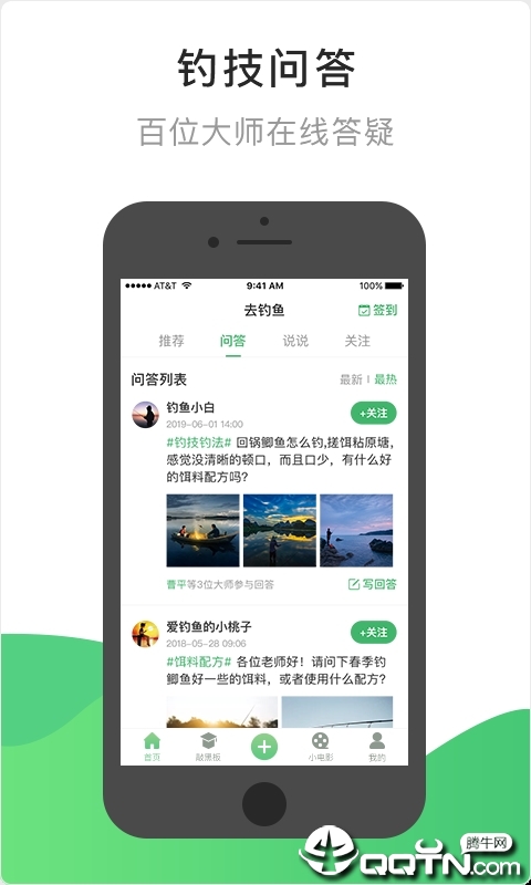 去钓鱼