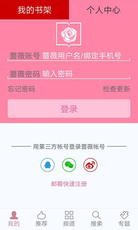 蔷薇书院最新版